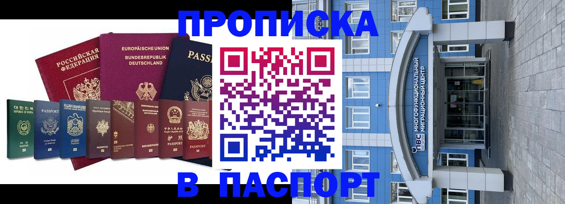 прописка штамп в Сланцах