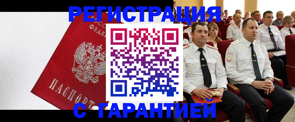 прописка гарантия в Сланцах