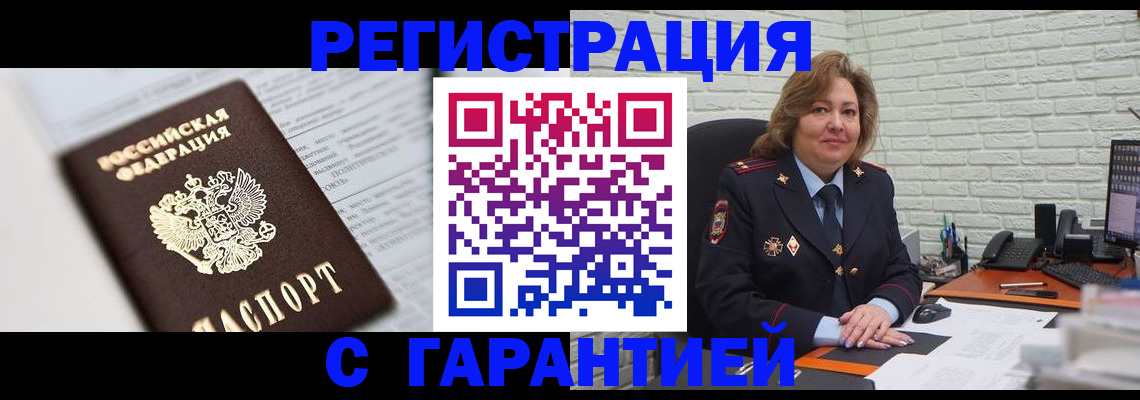 прописка регистрация в Сланцах
