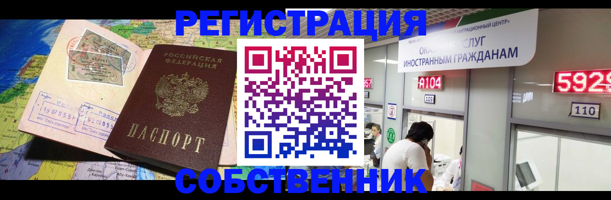 временная регистрация поиск в Сланцах