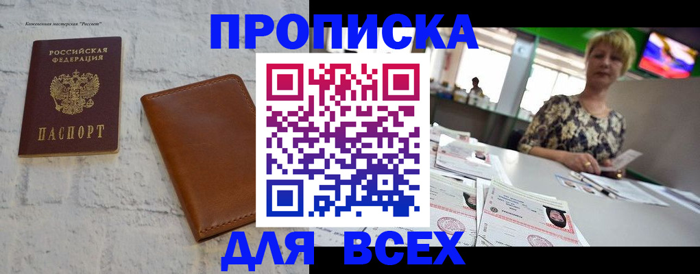 где прописаться в Сланцах