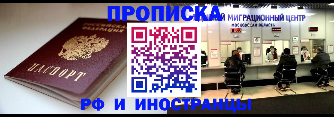 временная регистрация для всех в Сланцах